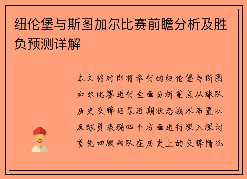 纽伦堡与斯图加尔比赛前瞻分析及胜负预测详解